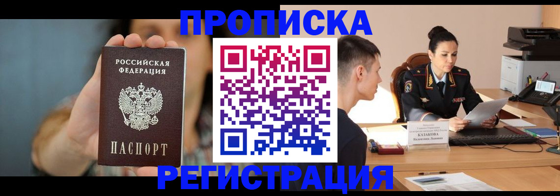 где прописаться в Шимановске