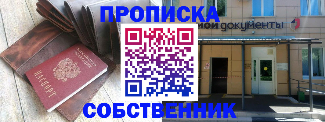 прописка штамп в Шимановске