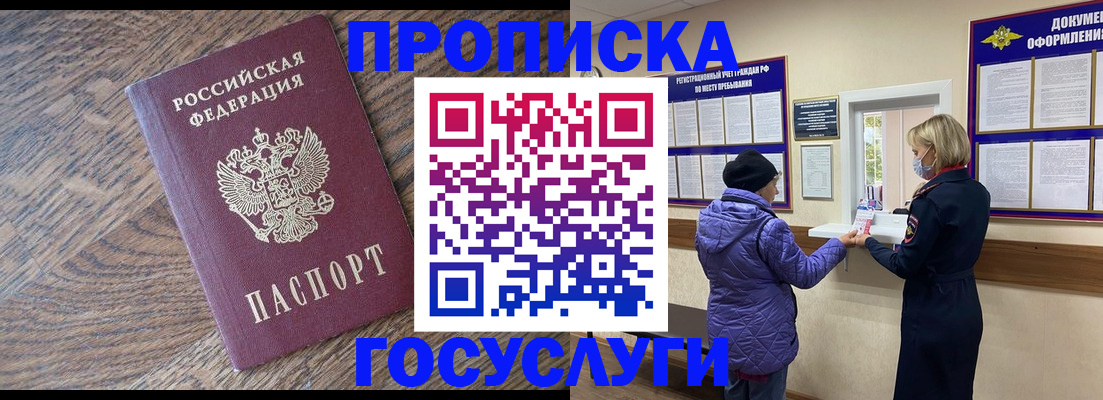 прописка законно в Шимановске